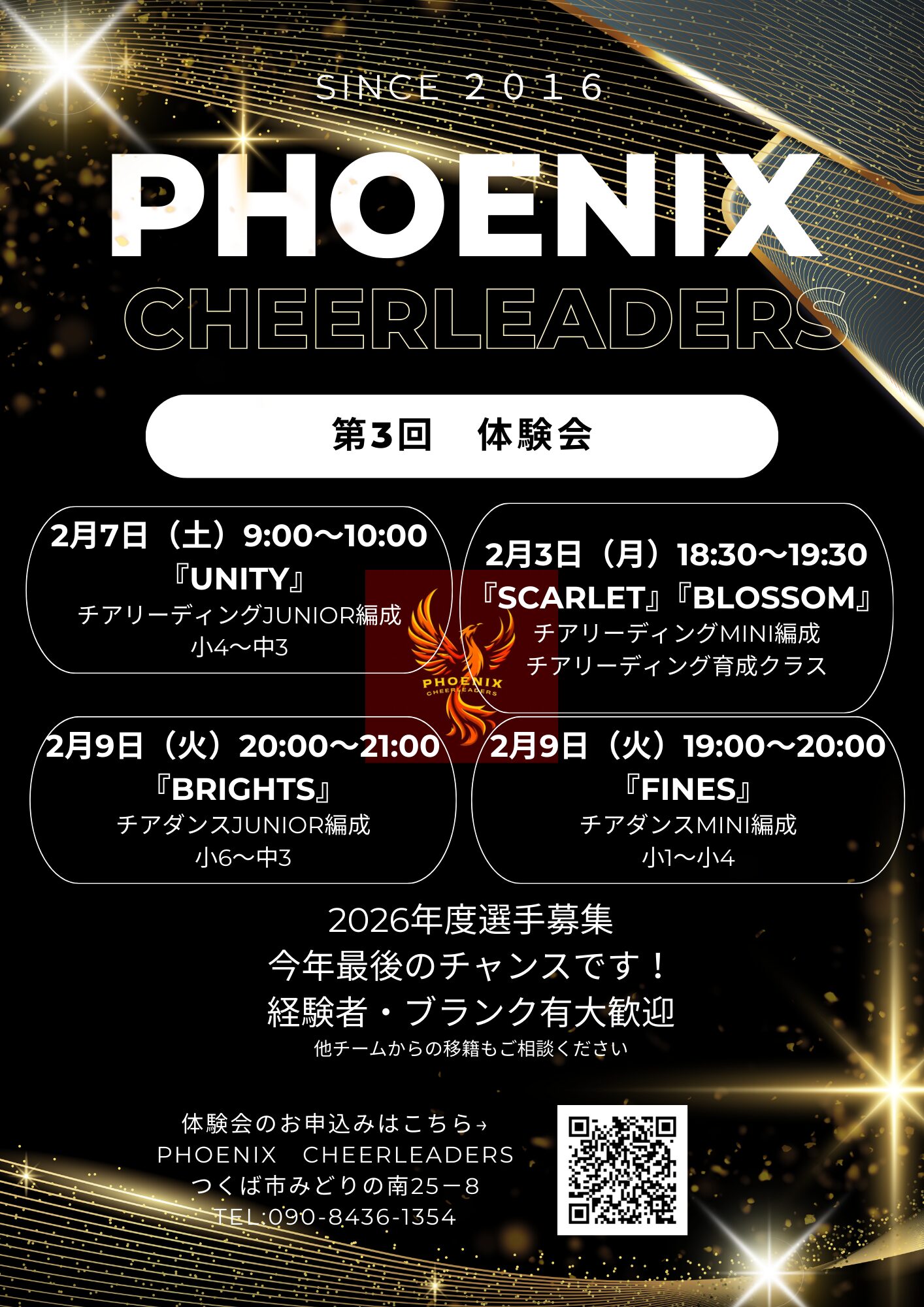 PHOENIX　CHEERLEADERS　2026年度選手募集！page-visual PHOENIX　CHEERLEADERS　2026年度選手募集！ビジュアル