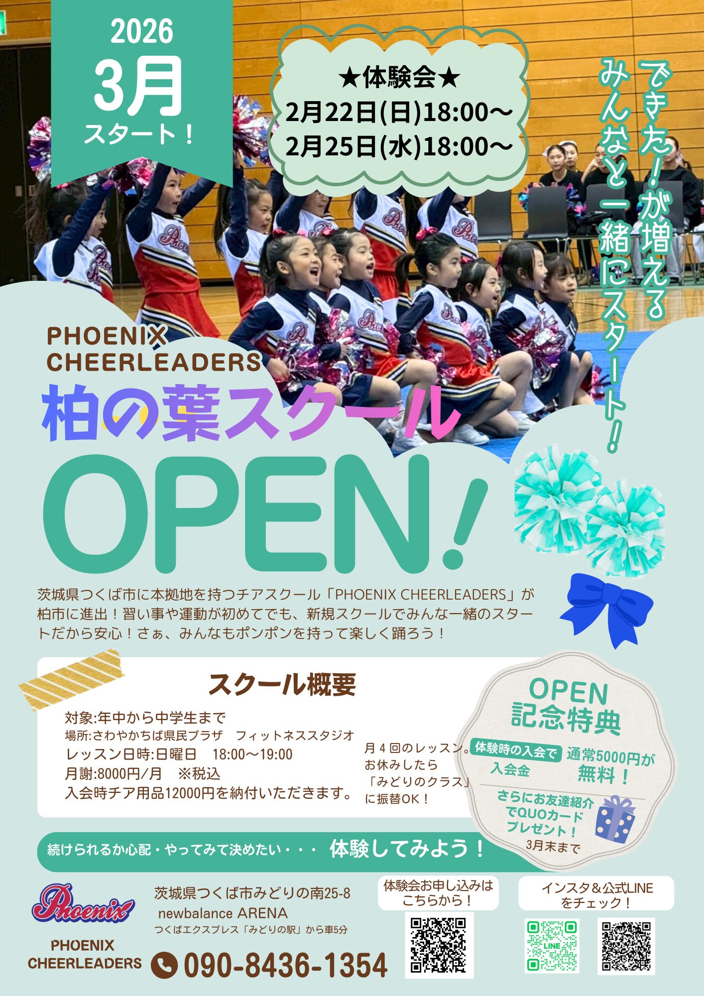 柏の葉スクール　Open！！page-visual 柏の葉スクール　Open！！ビジュアル