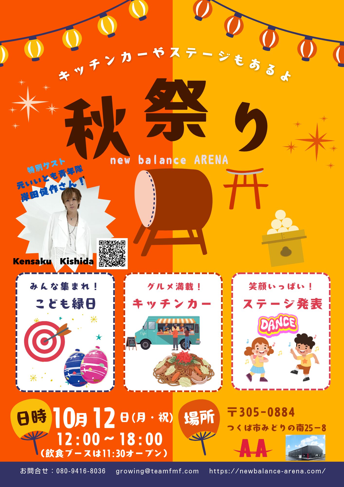 ニューバランスアリーナ秋祭り　出店者・ステージ発表募集開始！page-visual ニューバランスアリーナ秋祭り　出店者・ステージ発表募集開始！ビジュアル